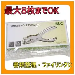 ​1穴パンチ 穴あけパンチ コンパクト 事務用品 書類整理 ハンドメイド
