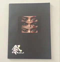 SnowMan 祭 GALA パンフレット おみくじ付きステッカー (舘様吉)