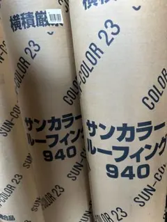 サンライトルーフィング 20m×1m×10本 - メルカリ