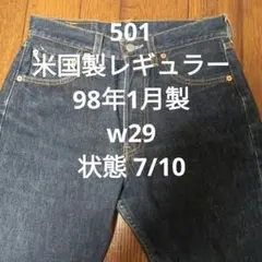 【アメリカ製】levi's 501レギュラー w29 状態7/10