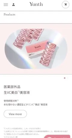 【新品＊未開封】Yunth 生VC美容液 1ml✕7包