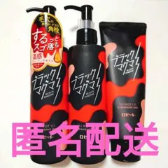 ロゼット ブラックマグマ クレンジングオイル2本 クレンジングジェル1本のサムネイル