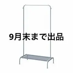 2026年最新】IKEA ハンガーラック・ポールハンガーの人気アイテム