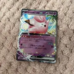 リーリエのピッピex RR SV9 バトルパートナーズ 033/100