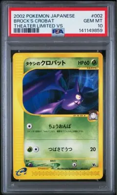 PSA10 旧裏 わるいクロバット 拡張パック 第4弾「闇、そして光へ