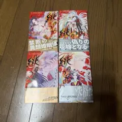 緋のつがい　既存全巻セット　4冊