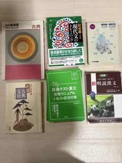 国語学習参考書セット(現代文、漢文、古文)