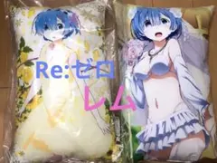 レム　Re:ゼロから始める異世界生活　メガジャンボ　クッション　2個　レム