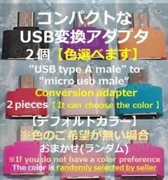 コンパクトなUSB変換アダプタ２個 ④-2