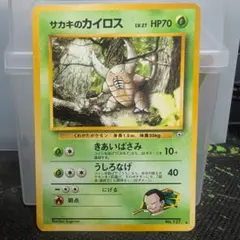 サカキのカイロス ★ ジム拡張第2弾 闇からの挑戦のサムネイル