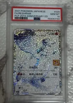 2026年最新】レシラム 25th psa10の人気アイテム - メルカリ
