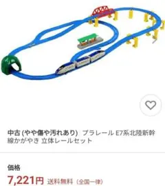 プラレール E7系新幹線 立体レールセット