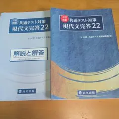 共通テスト対策 現代文完答22 三訂新版 尚文出版