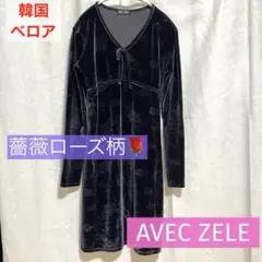 Ꙭӭ❤✨ 韓国｜ベロアワンピース｜AVEC ZELE｜アベックゼル｜薔薇｜ローズ