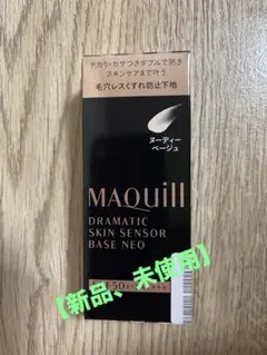 マキアージュ ドラマティックスキンセンサーベース ヌーディベージュ