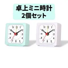 卓上ミニ時計 2個セット 目覚まし時計 ミントグリーン ホワイト
