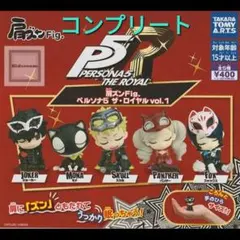 肩ズンFig.　ペルソナ5　ザ・ロイヤルvol.1