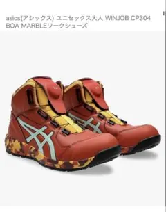 アシックス ウィンジョブ CP304 BOA MARBLE 限定カラー - メルカリ