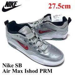 新品　NIKE　27.5㎝　ナイキSB　エアマックス イショッド プレミアム