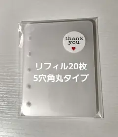 M5サイズ5穴手帳♪シール台紙 角丸リフィル20枚セット貼って剥がせる
