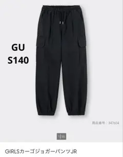 GU GIRLSカーゴジョガーパンツJR 黒 S140