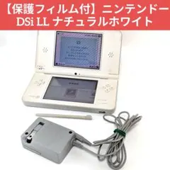 【保護フィルム付】ニンテンドー DSi LL ナチュラルホワイト 本体 動作良好