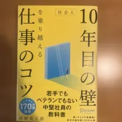 社会人10年目の壁を乗り越える仕事のコツ