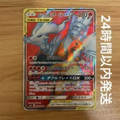 レシラム&リザードンGX SR サン&ムーン 拡張パック ダブルブレイズ キラ…のサムネイル