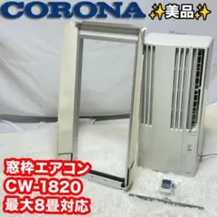 ✨暑い部屋からサヨナラ/自分で簡単設置/新品✨CORONAエアコンCW-1620