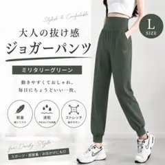 ハイウエストスポーツジョガーパンツ【ミリタリーグリーンL】ヨガランニング美脚快適のサムネイル