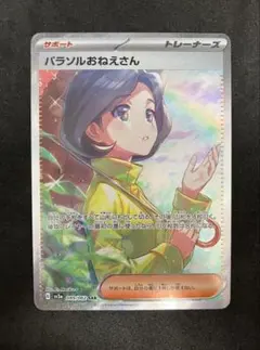 ポケモンカード　パラソルおねえさん SAR レイジングサーフ