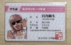 2026年最新】ヤリチ 百合絢斗の人気アイテム - メルカリ