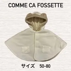 COMME CA FOSSETTE フード付きポンチョ 50-80