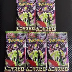 k*☆様 ポケモンカード ムニキスゼロ 5パック