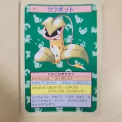 ウツボット ポケモンカード トップサン