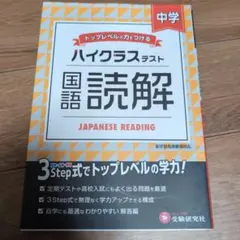 中学/ハイクラステスト 国語読解