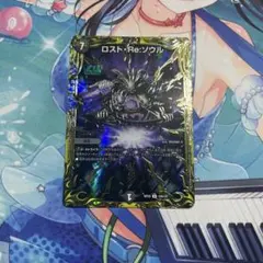 ロスト・Re:ソウル B