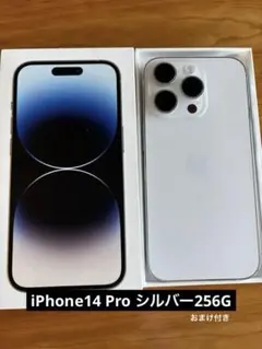 iPhone14 Pro シルバー