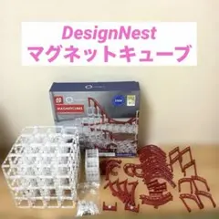 おまけ大量 MAGNETCUBES DesignNest マグネットキューブ - メルカリ
