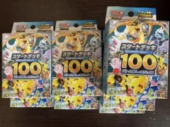 ポケモンカードゲーム スタートデッキ100 7個セット完全未開封