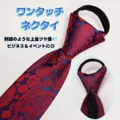 ワンタッチネクタイ 結ばないネクタイ 高級感 時短 イベント ビジネス おしゃれ