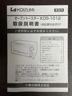 KOIZUMI オーブントースター KOS-1012のサムネイル