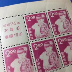 2844 銭位切手 昭和26年 お年玉郵便切手シート 少女とウサギ