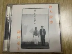 2025年最新】鈴木康博の人気アイテム - メルカリ