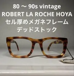 80 〜 90s vintage ROBERT LA ROCHE HOYAデッド - メルカリ