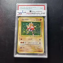 PSA9】 ギャロップ ☆ ポケモンカードe「第1弾 基本拡張パック