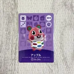 amiiboカード アップル