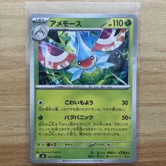 アメモース　C M6 ポケモンカード　拡張パック　ストームエメラルダ　美品のサムネイル