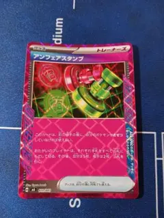 2026年最新】ポケモン カード アンフェアスタンプの人気アイテム