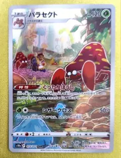 パラセクト CHR S10a ダークファンタズマ 072/071